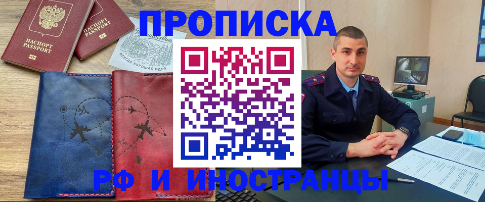 прописка иностранных граждан в Богородицке