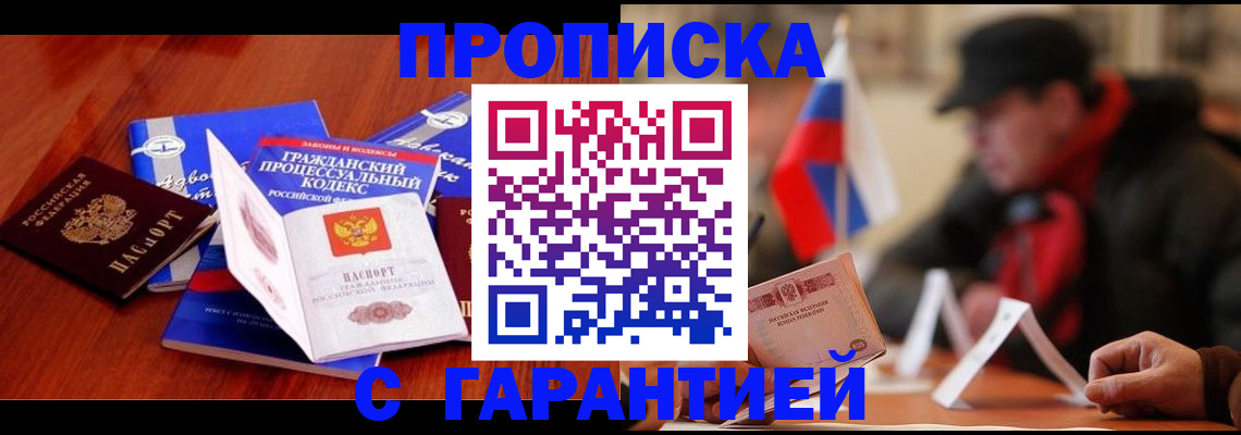 прописка ребенка в Богородицке