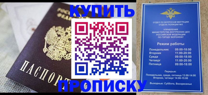 временная регистрация купить в Богородицке