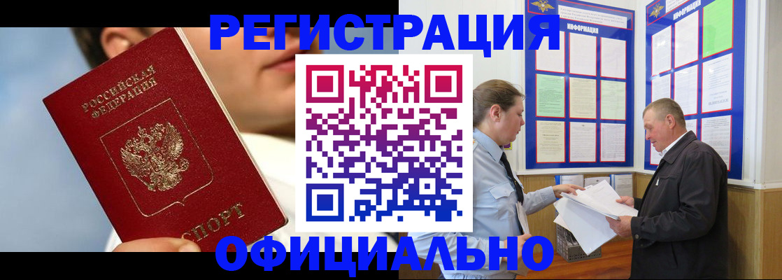 прописка в Богородицке